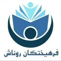 استخدام مراکز درمانی، آموزشی و شرکت