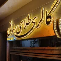 تابلوسازی نوران/نماکامپوزیت/چلینیوم/تابلو|خدمات پیشه و مهارت|یزد, |دیوار