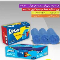 کیسه زباله رولی سانیا|ظروف نگهدارنده، پلاستیکی، یک‌بارمصرف|رشت, دیلمان|دیوار