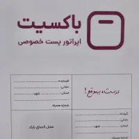 استخدام پستچی موتور سیکلت