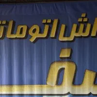 استخدام کارگر کارواش