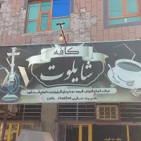 تابلو ساز|خدمات پیشه و مهارت|ایرانشهر, |دیوار