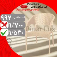 صندلی دسته دار حصیر بافت باغی کد 992 ناصر/ کارخانه