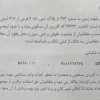 زمین ۲۰۰متر شهرک امام رضا بام نمین