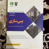 کتاب کنکور ارشد سری عمران|کتاب و مجله آموزشی|اصفهان, هفتون|دیوار