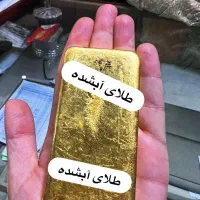 خرید و فروش طلای آبشده