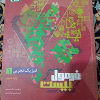 کتاب کمک درسی فرمول ۲۰