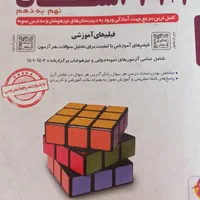 کتاب تیزهوشان نهم|کتاب و مجله آموزشی|مشهد, ادیب نیشابوری (شهرک غرب)|دیوار