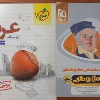 کتاب درک مطلب عربی قیمت مناسب و ریاضی جامع