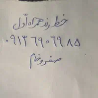 خط موبایل رند همراه اول بیلبوردی