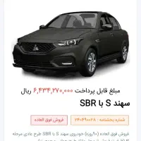 فروش حواله سهند s