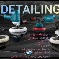 پولیش ،احیا رنگ، لکه گیری ،سرامیک