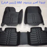 کف پایی کفپوش سه بعدی پنج بعدی گلدوزی ایرانی خارجی|قطعات یدکی و لوازم جانبی|تهران, یافت آباد شمالی|دیوار