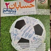 کتاب کمک درسی خیلی سبز حسابان مناسب کنکور|کتاب و مجله آموزشی|تهران, تختی|دیوار
