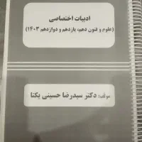 کتاب کنکوری انسانی|کتاب و مجله آموزشی|جلفا, |دیوار
