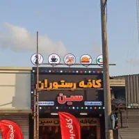 ساخت چنلیوم شیک و حرفه ای+ اقساطی|فروشگاه و مغازه|قائم‌شهر, |دیوار