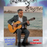 گیتار «آموزش و فروش»(کانون فرهنگی غدیر بندرعباس)|خدمات آموزشی|بندرعباس, |دیوار