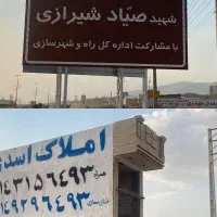 زمین-مغازه-و-تجاری-در-شهرک-صیاد-شیرازی-زبرلو