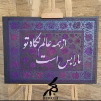 تابلو کالیگرافی مخمل