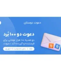 ۱۰۰هزار رایگان بگیر