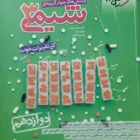 کتاب شیمی و زیست تجربی|کتاب و مجله آموزشی|یاسوج, |دیوار