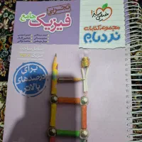 شیمی جامع خیلی سبز و فیزیک جامع نردبام تجربی|کتاب و مجله آموزشی|تهران, بهداشت|دیوار