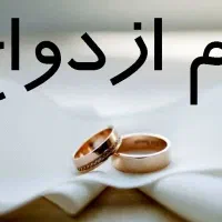 ثبت نام وام فرزند آوری و ازدواج کمتر از یک هفته