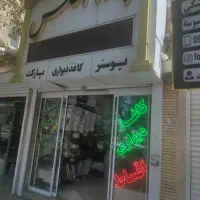 پرده سرای اطلس  با مناسبترین و قیمت اتواغ پرده