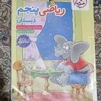 کتاب کار ریاضی پنجم خیلی سبز