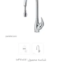 شیر ظرفشویی شیلنگ دار شاوری مدل شایان