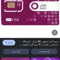 خط صفر رایتل