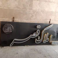 تابلو و کپسول ضدحریق قاب و‌پله