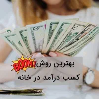 درآمد میلیونی حلال