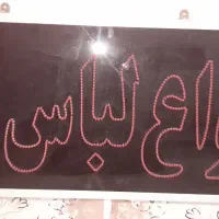 تابلو. ال ای دی درحدنو|لامپ و چراغ|تهران, کیانشهر|دیوار