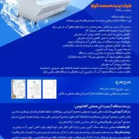 ویزیتور فروش آبسردکن صنعتی