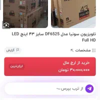 ال ای دی ۴۳ اینچ نو سونیا 4k ، هوشمند|تلویزیون و پروژکتور|مشهد, کوشش|دیوار