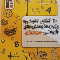 تست کنکور فنی حرفه ای و کاردانش