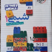 کتاب تست تجربی|کتاب و مجله آموزشی|نهاوند, |دیوار