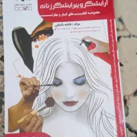 کتاب آرایشگر و ویرایشگر