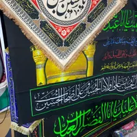 پرچم محرم ساوه|کتاب و مجله مذهبی|ساوه, |دیوار