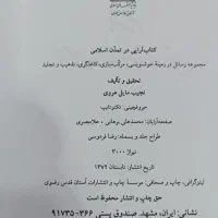 کتاب آرایی|کتاب و مجله تاریخی|تایباد, |دیوار