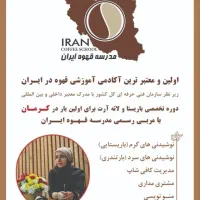 آموزش باریستا با مدرک معتبر