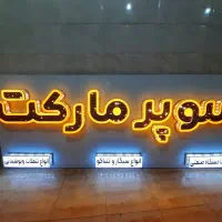 تابلوسازی و تابلو چلنیوم