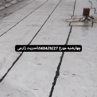 نصب ایزوگام بامدیریت زارعی