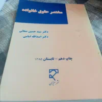 کتاب متون حقوقی و حقوق خانواده و تفسیر قرآن
