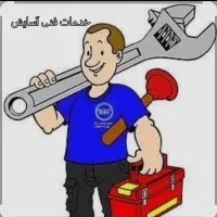 لوله کشی لوله بازکنی نشت یابی