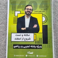 کتاب و جزوه کنکوری