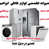 تعمیرکارلباسشویی ظرفشویی ساید تعمیرات لوازم خانگی