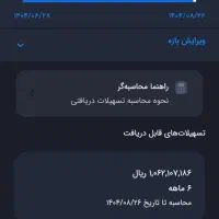 وام مهربانی ۱۰۰ و ۷۸ میلیون