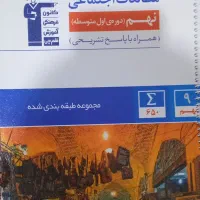 کتاب های کمک درسی نهم  برای قبولی در مدارس خاص|کتاب و مجله آموزشی|دیواندره, |دیوار